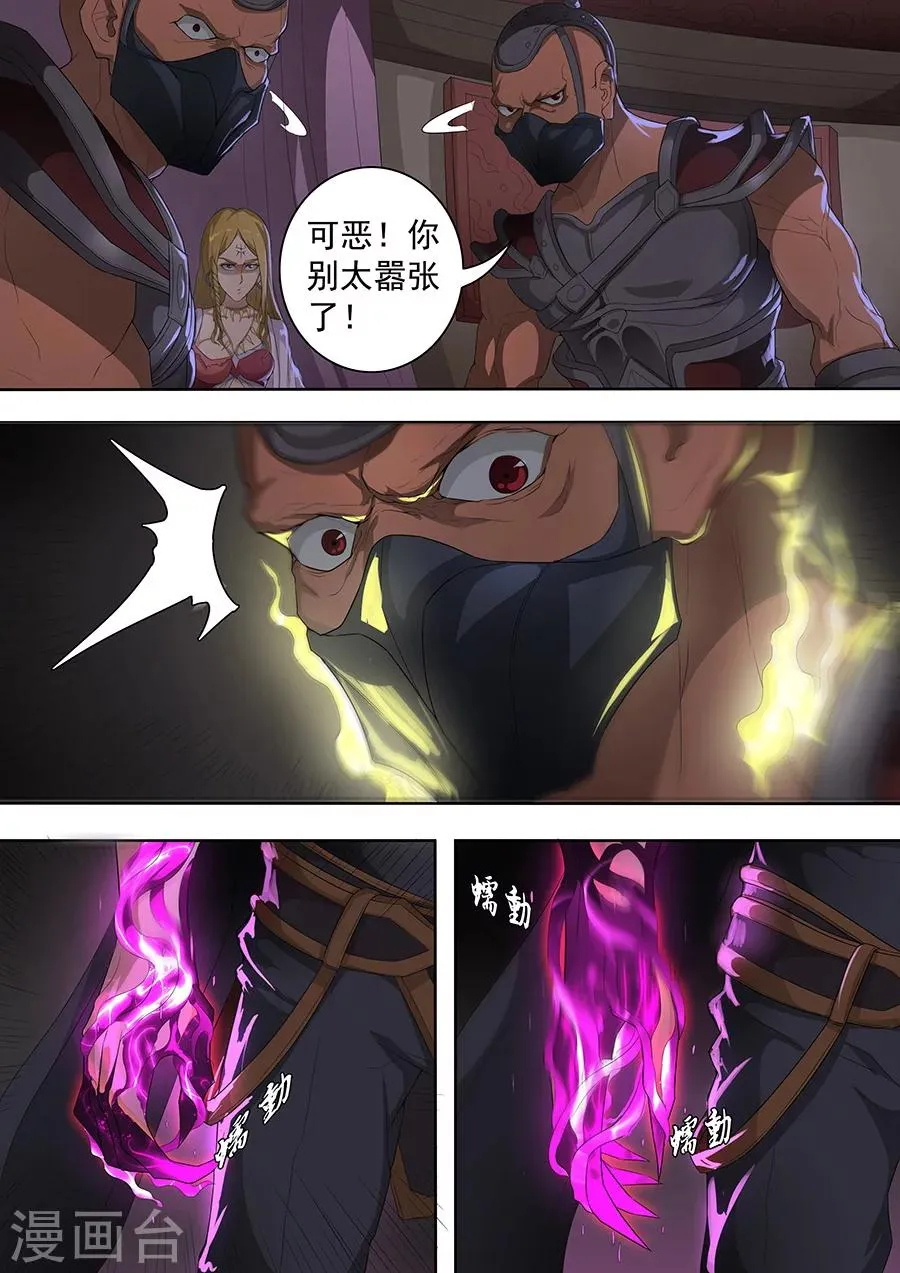 第75话2 覆灭 第3页