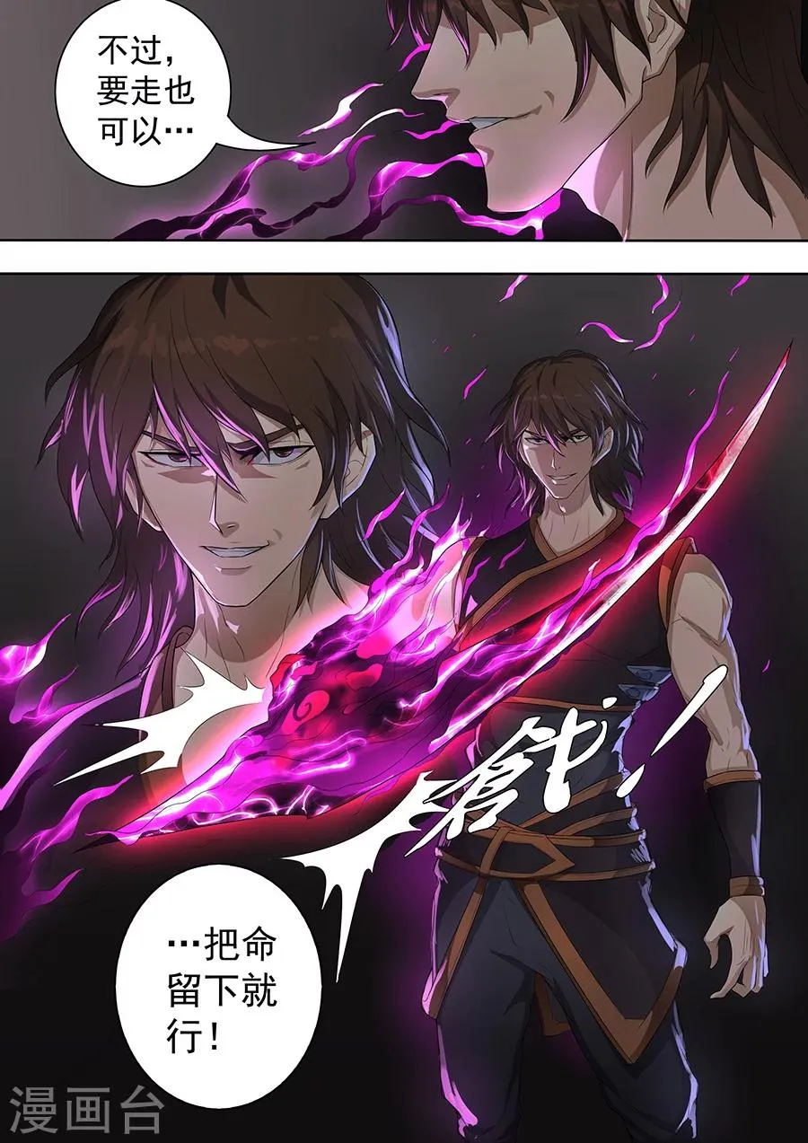 第75话2 覆灭 第4页