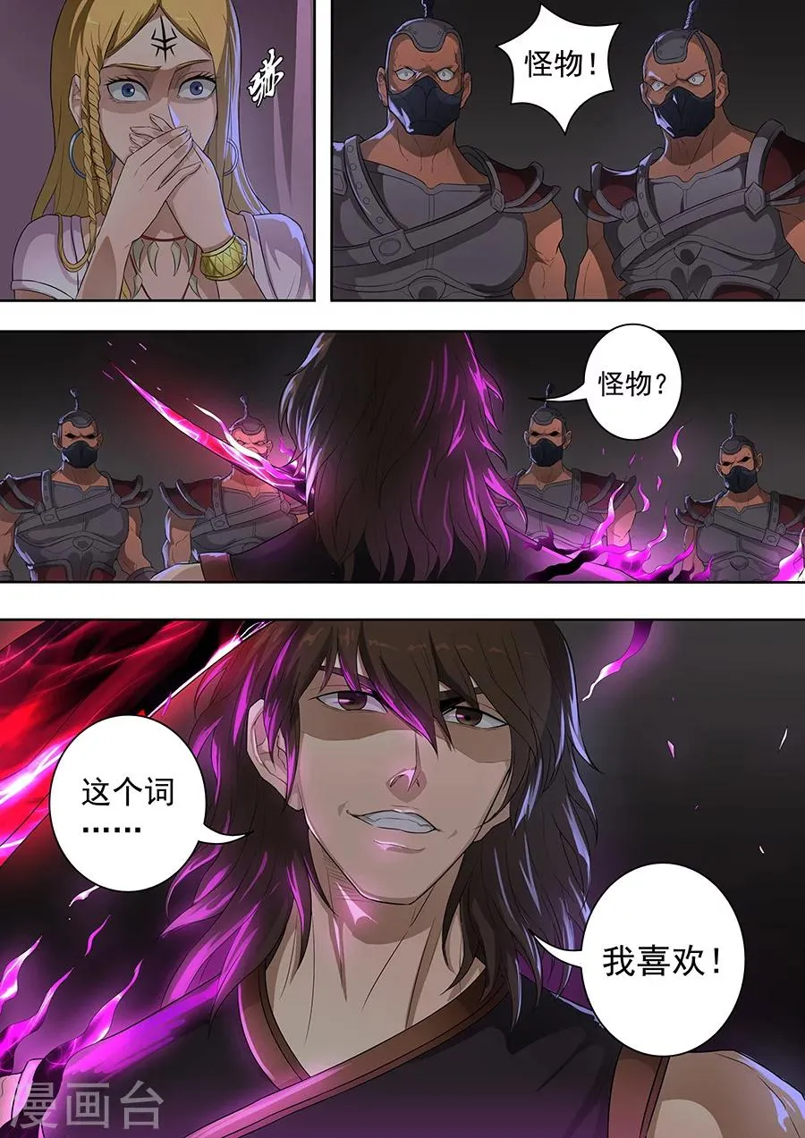 第75话2 覆灭 第5页