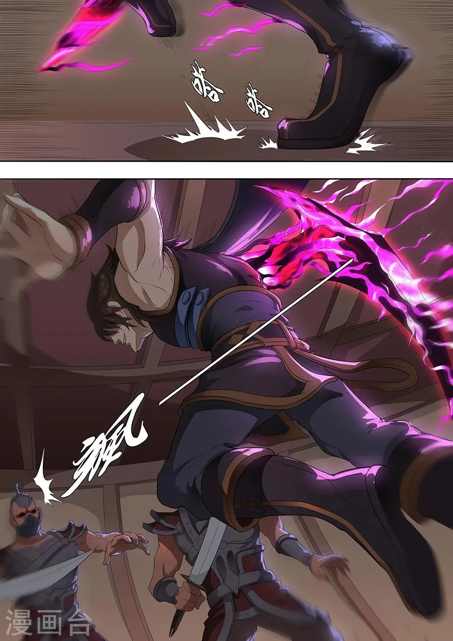第75话2 覆灭 第6页
