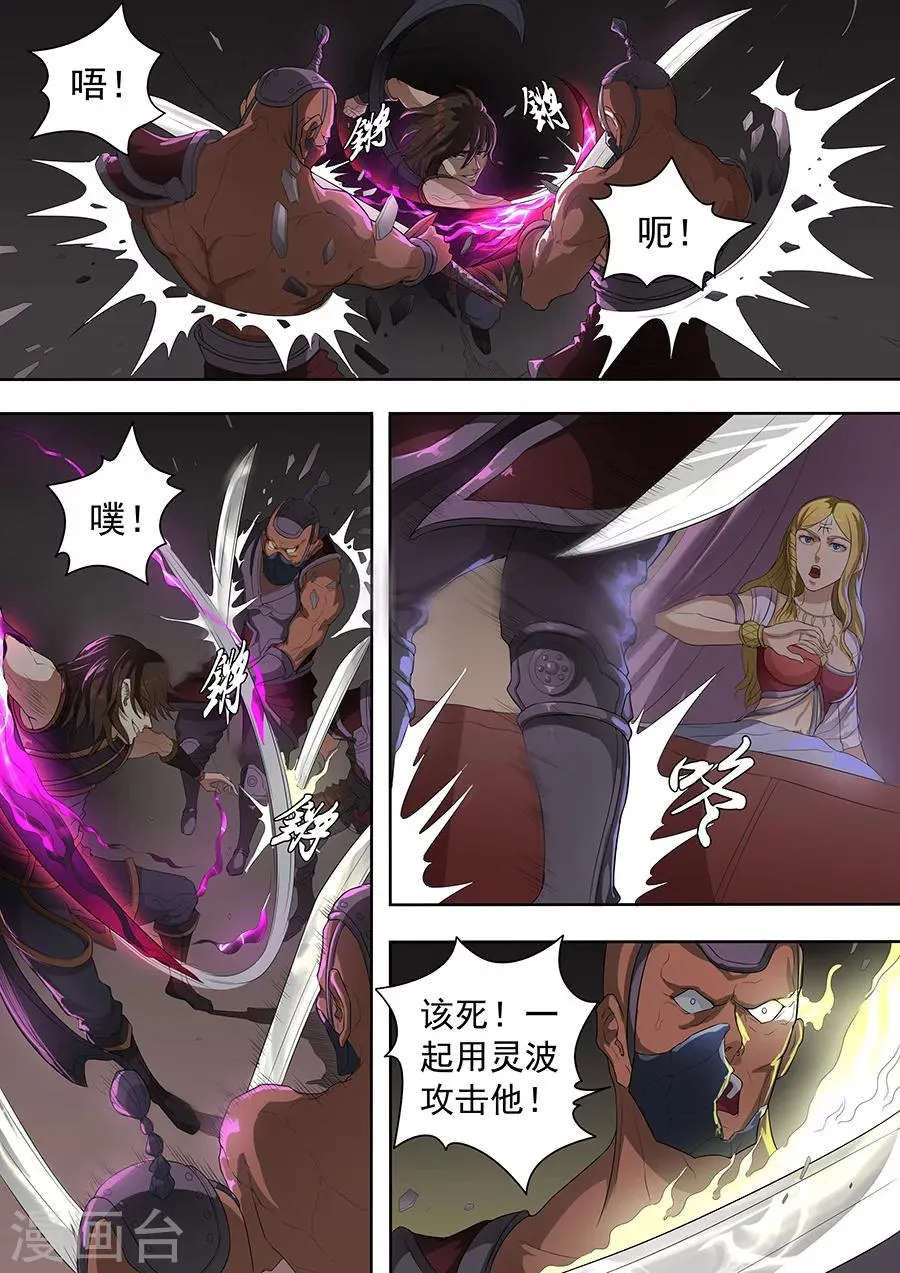 第75话2 覆灭 第7页