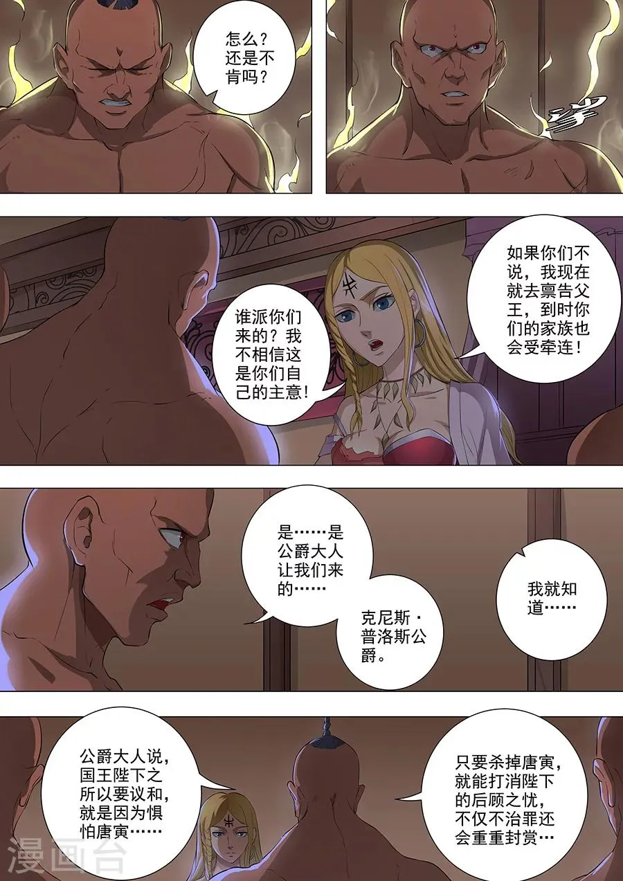 第75话3 覆灭 第2页