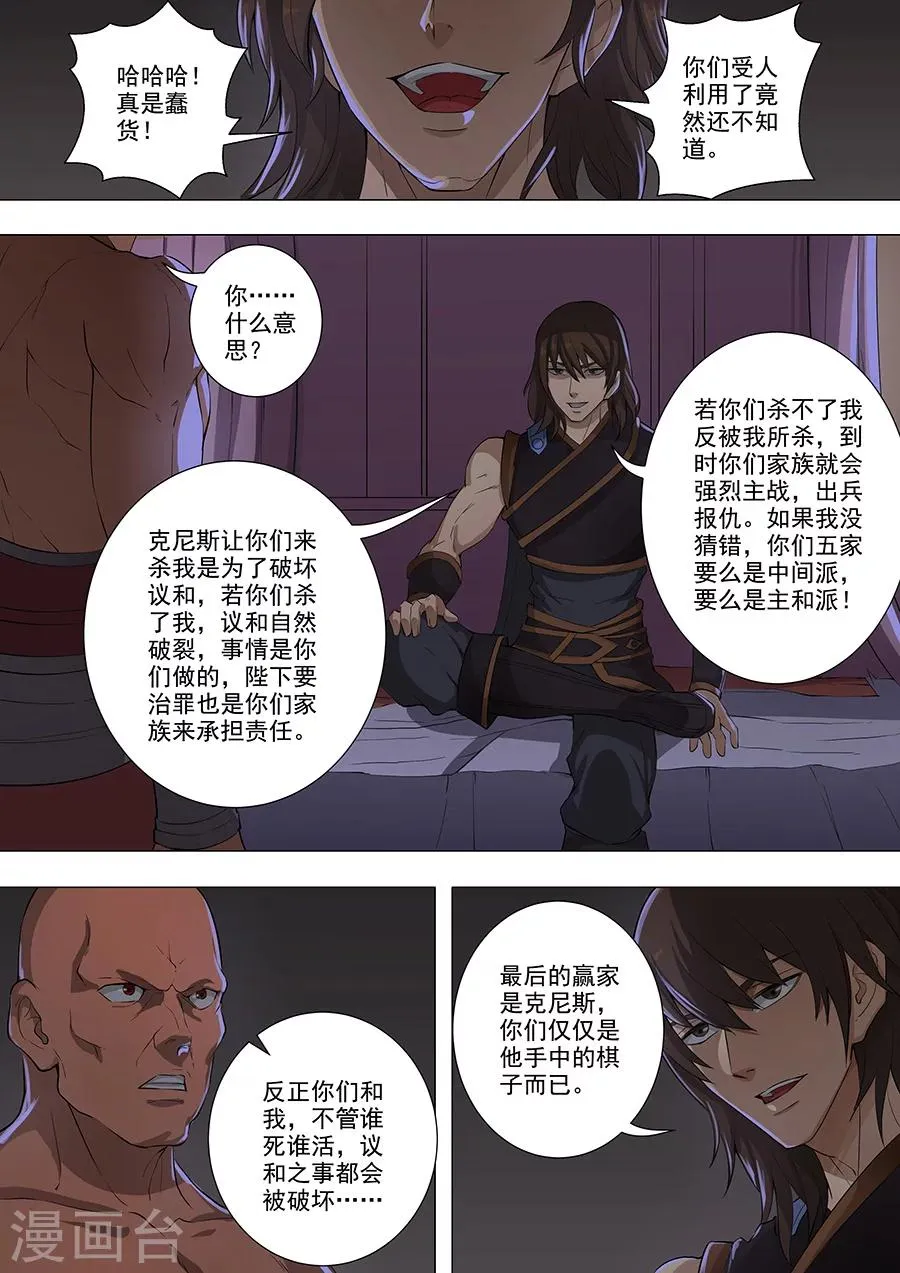 第75话3 覆灭 第3页