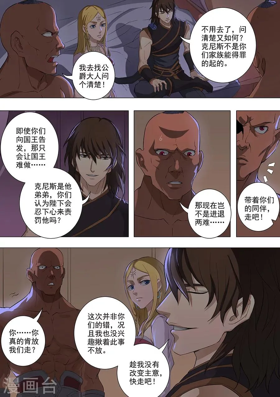 第75话3 覆灭 第4页