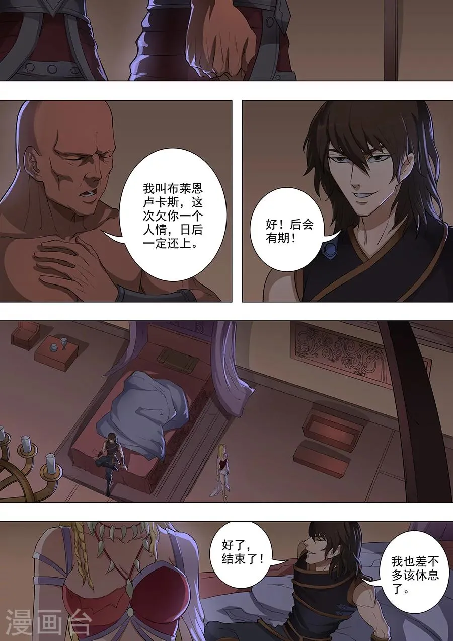 第75话3 覆灭 第5页