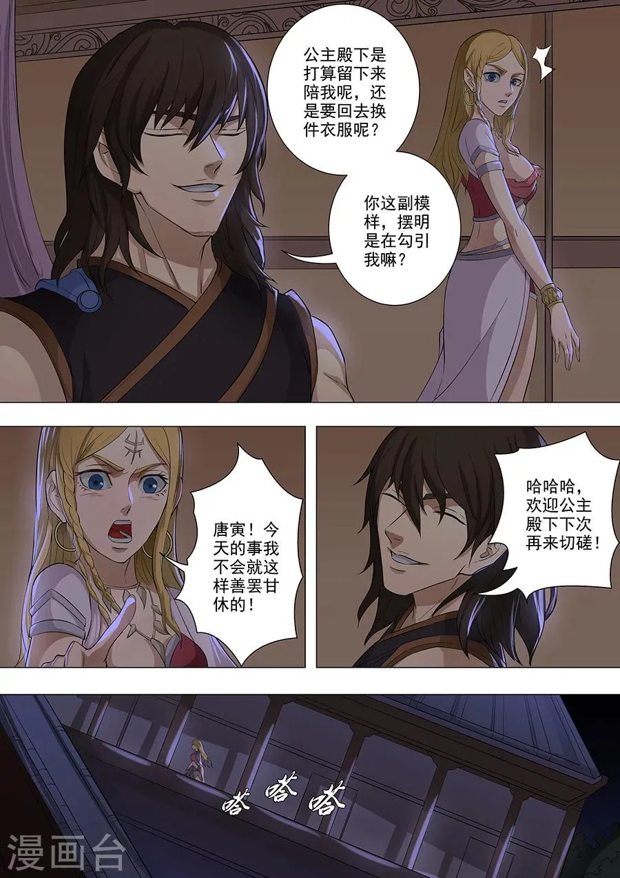 第75话3 覆灭 第6页