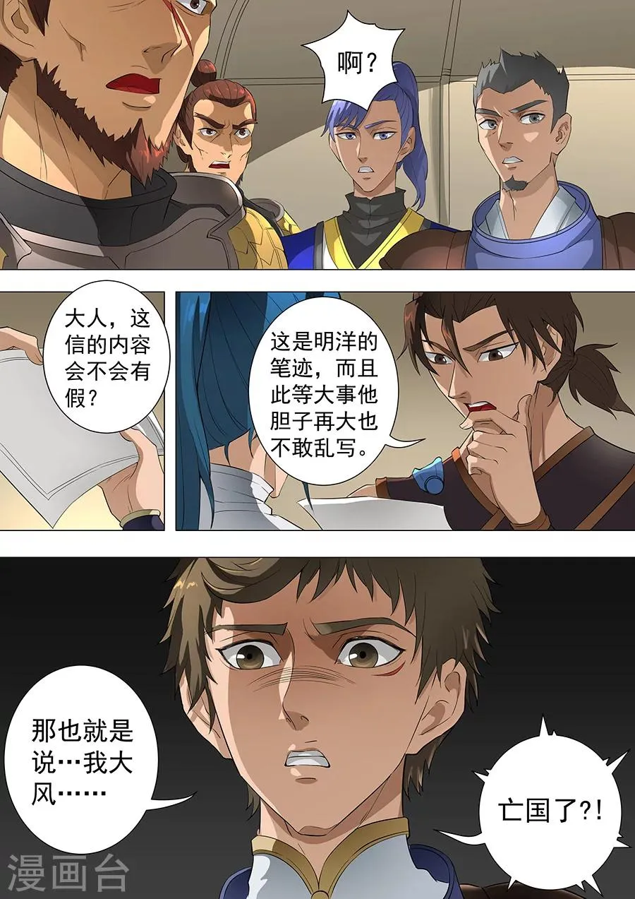 第75话3 覆灭 第9页
