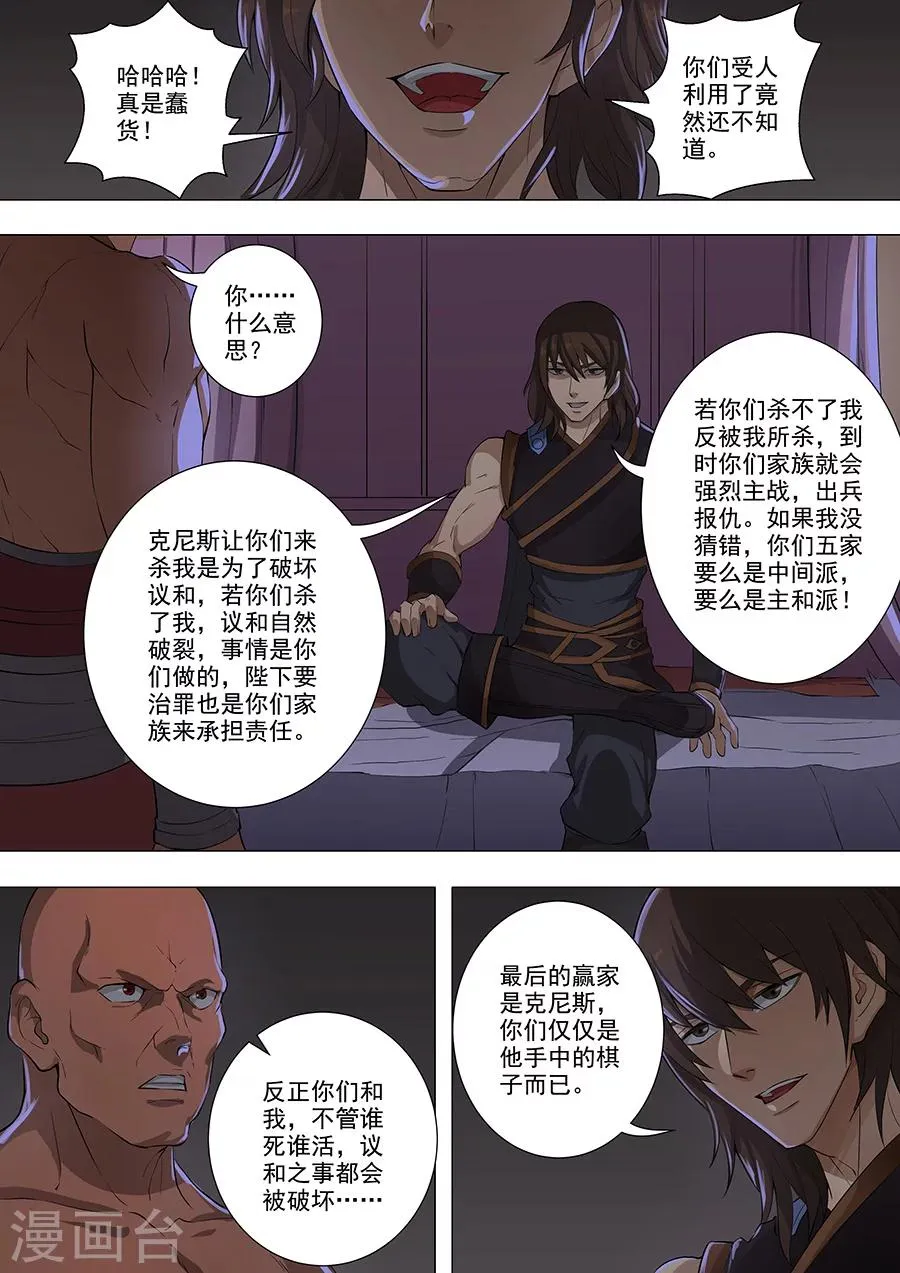 第76话1 决心 第3页