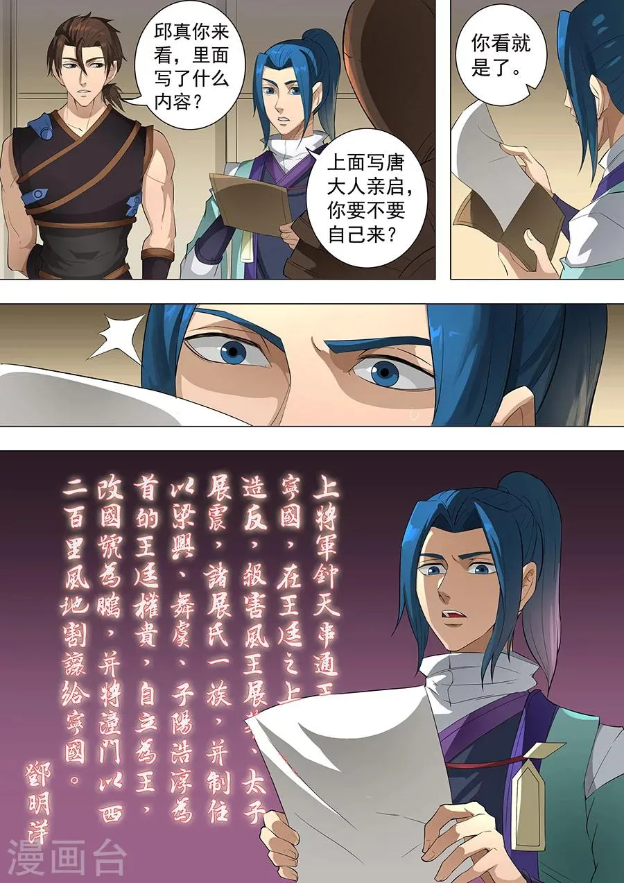 第76话1 决心 第8页