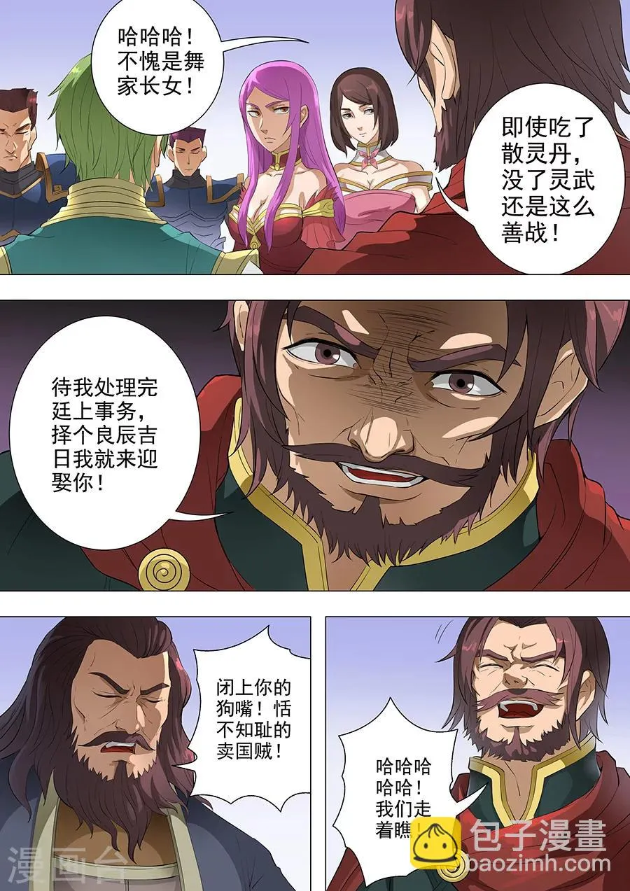 第76话2 决心 第7页