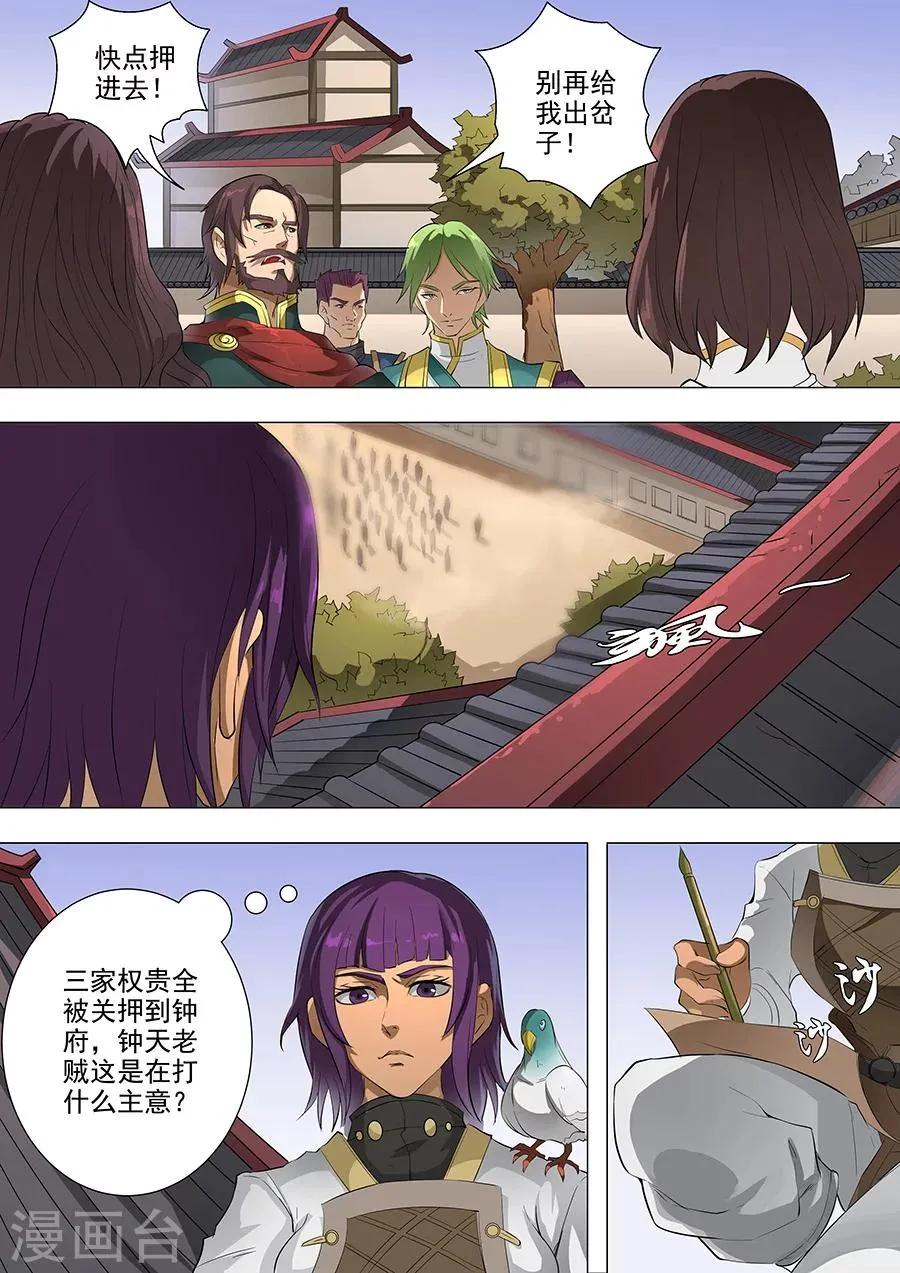 第76话2 决心 第8页