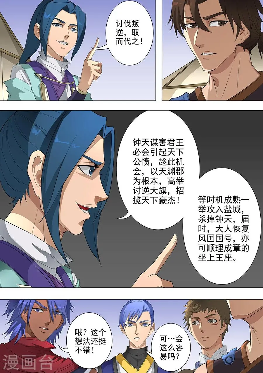 第76话3 决心 第3页