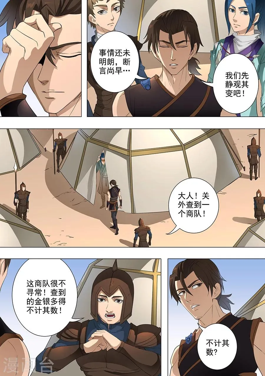 第76话3 决心 第4页