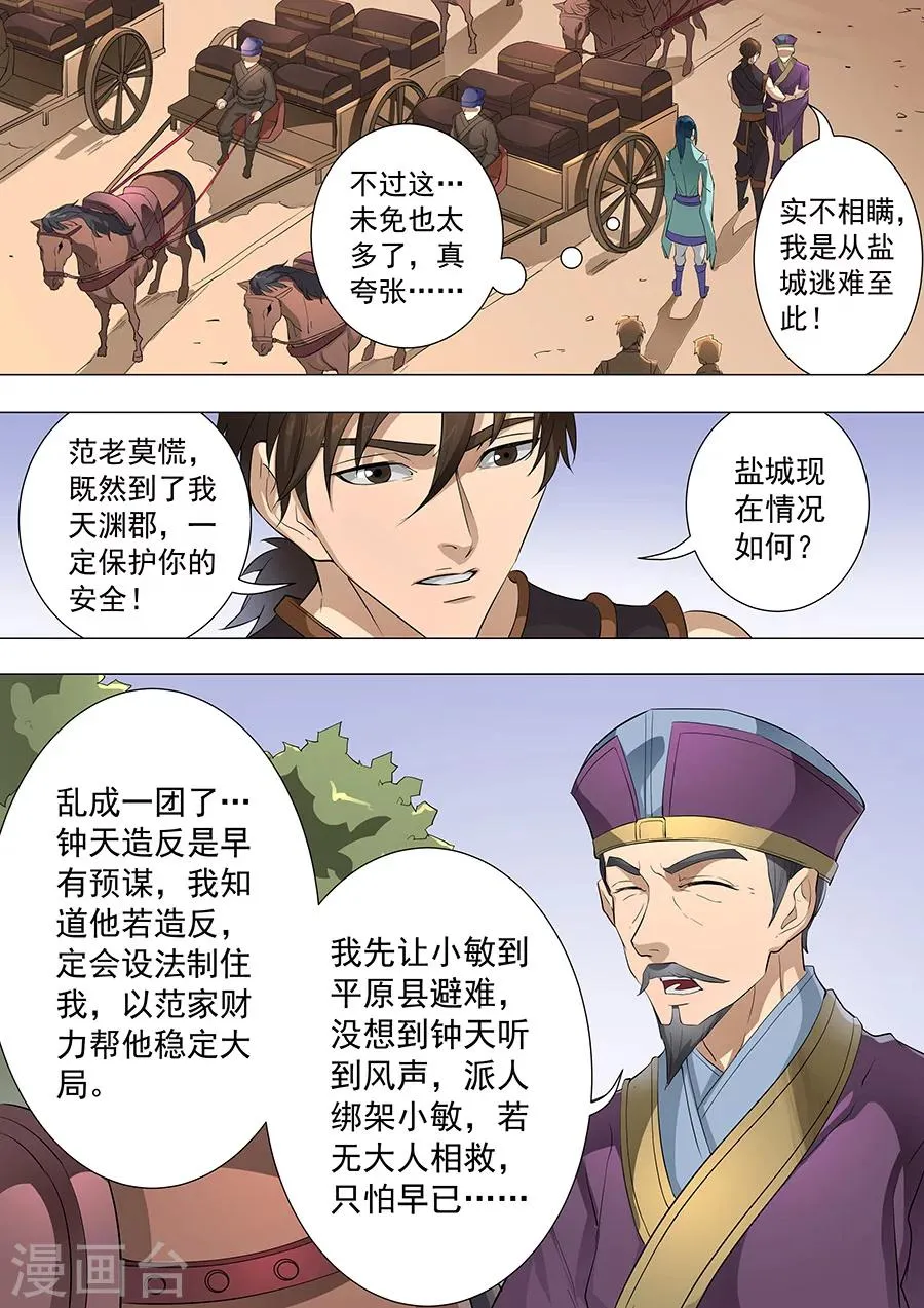 第76话3 决心 第6页