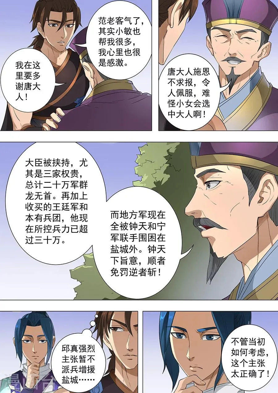第76话3 决心 第7页