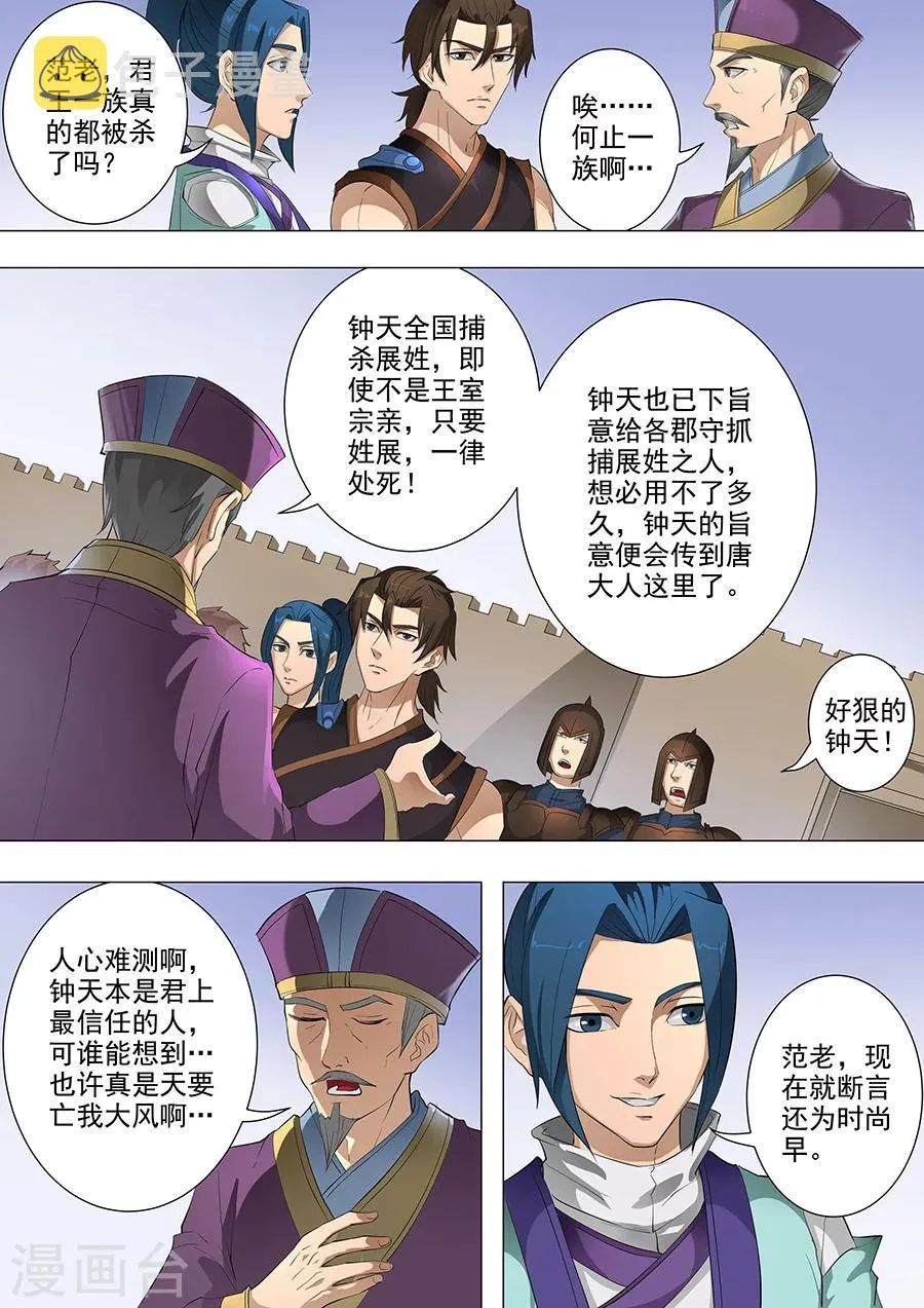 第76话3 决心 第8页