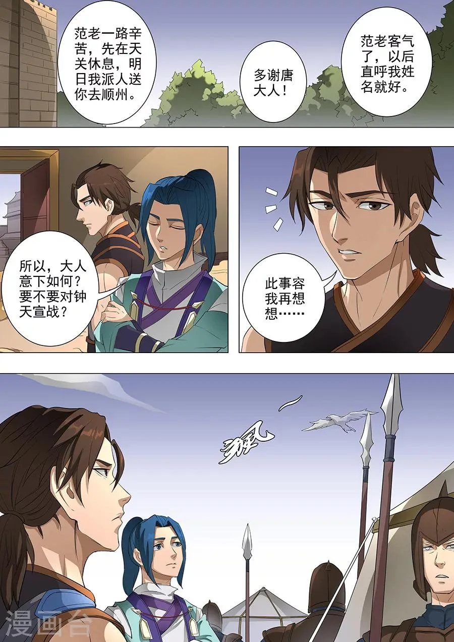 第76话3 决心 第9页