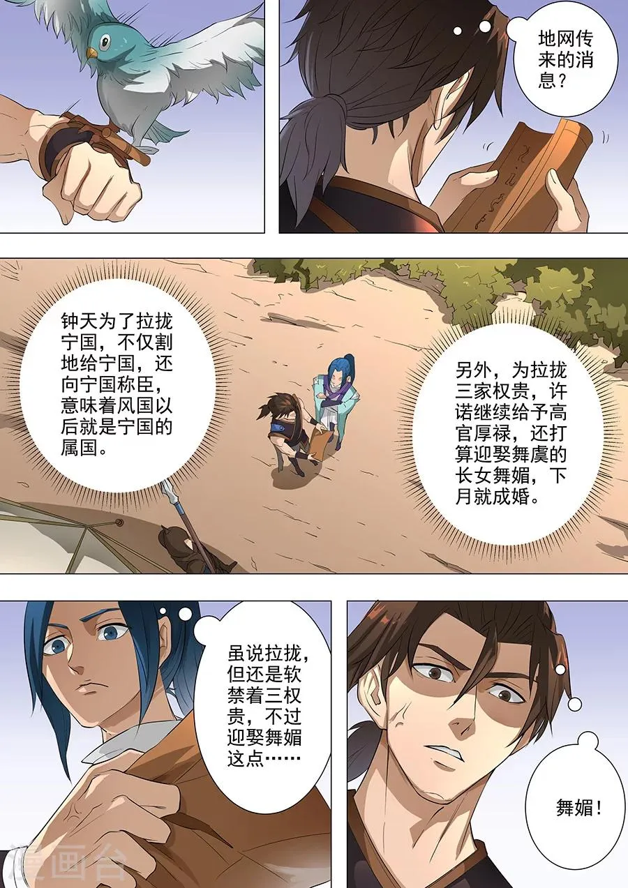 第77话1 再回盐城 第2页