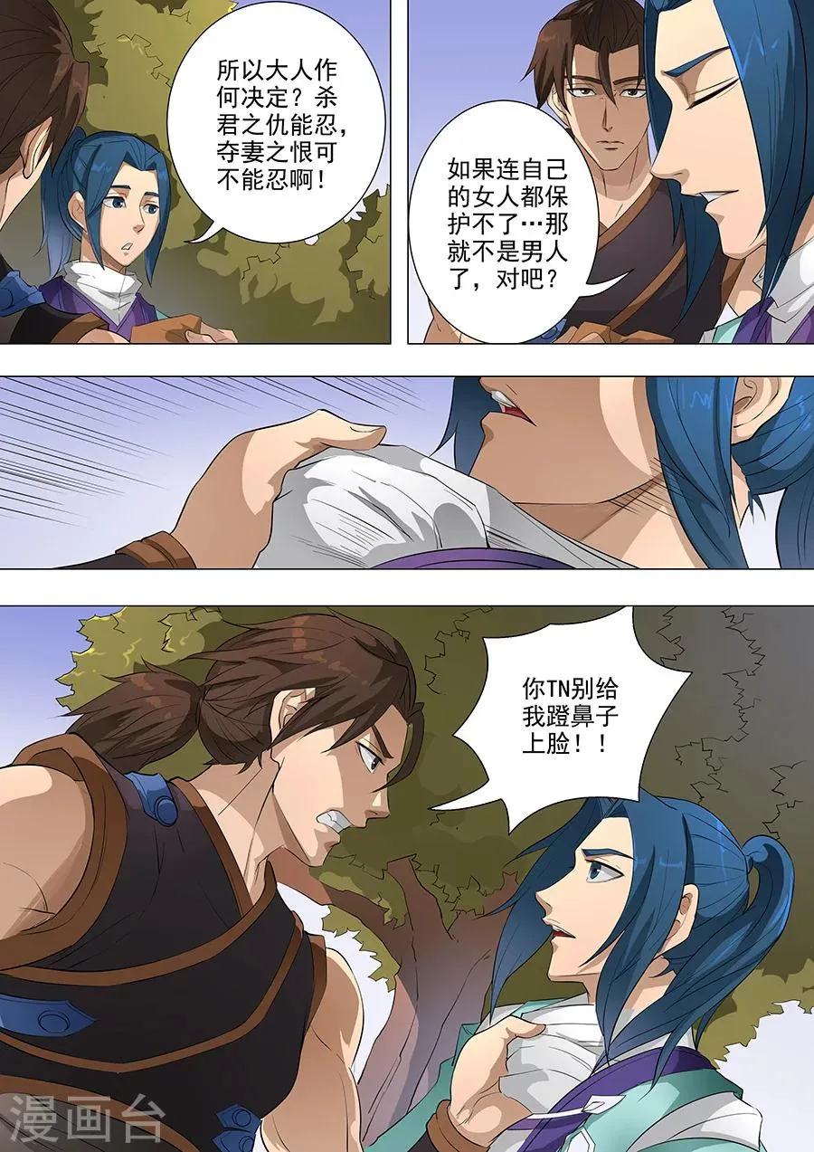 第77话1 再回盐城 第3页