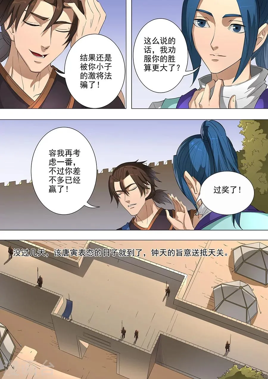 第77话1 再回盐城 第5页