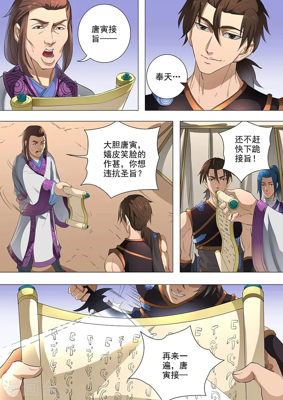 第77话1 再回盐城 第7页