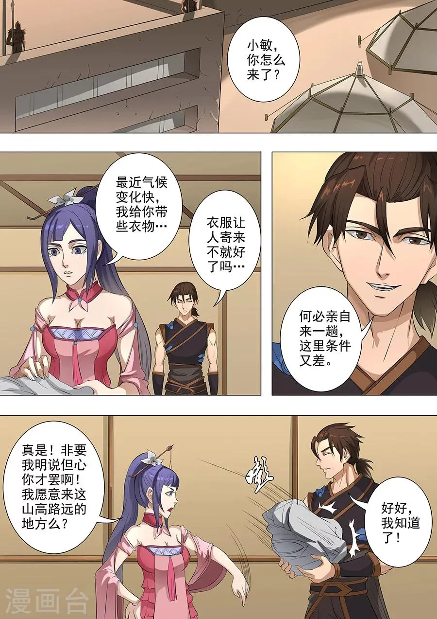 第77话2 再回盐城 第2页