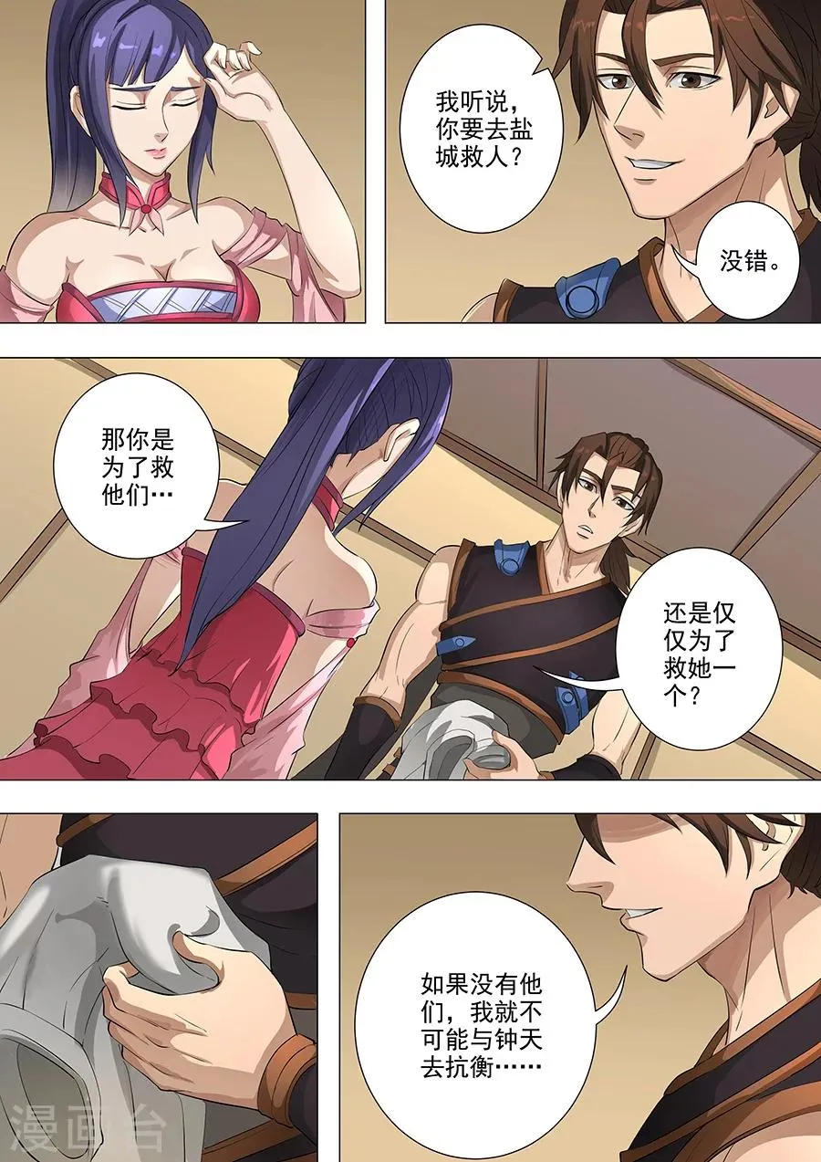 第77话2 再回盐城 第3页