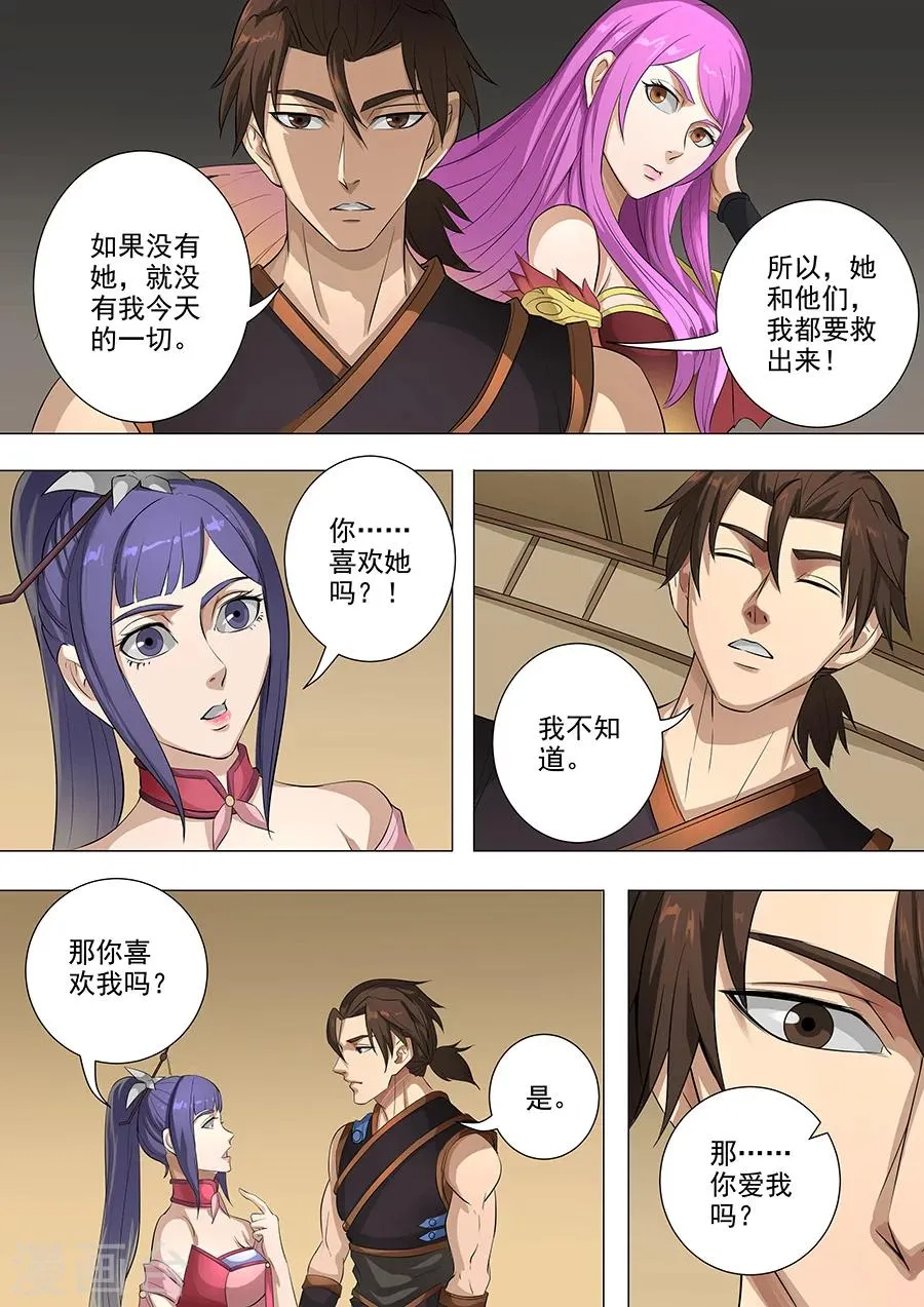 第77话2 再回盐城 第4页