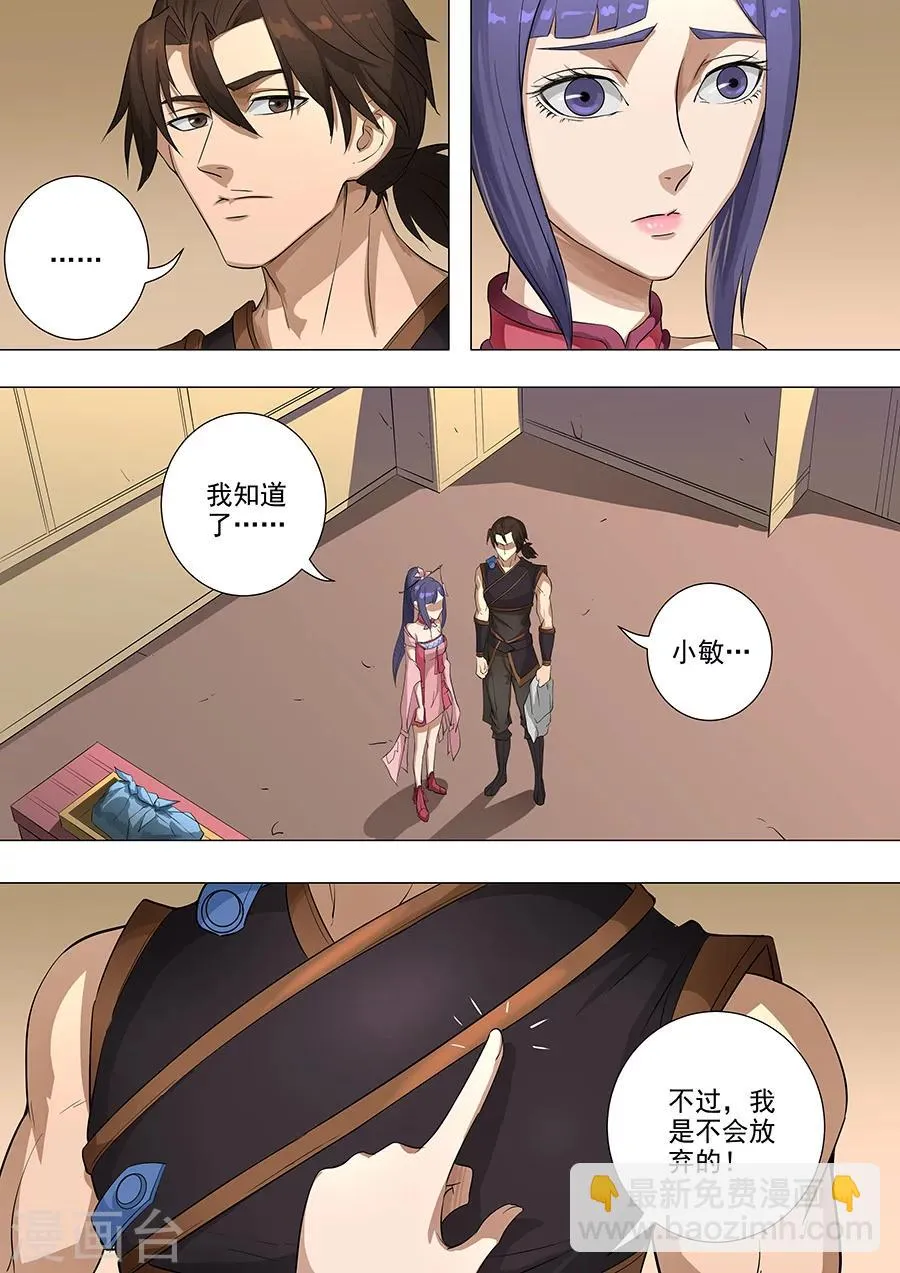 第77话2 再回盐城 第5页