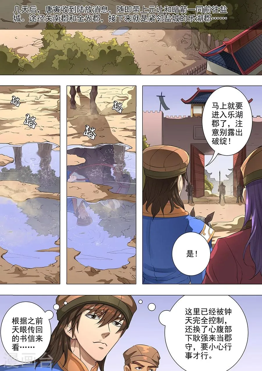 第77话2 再回盐城 第7页