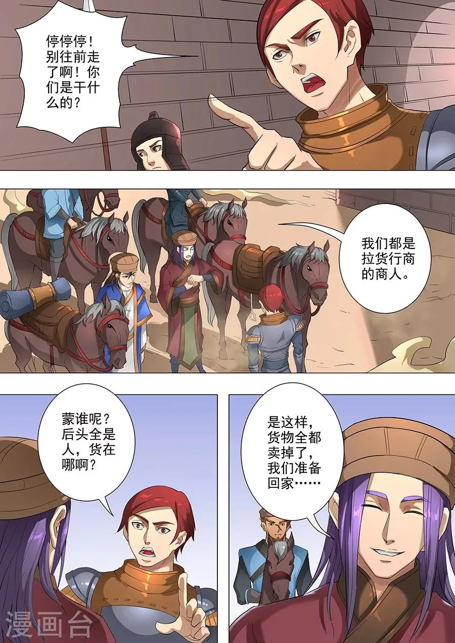 第77话2 再回盐城 第8页