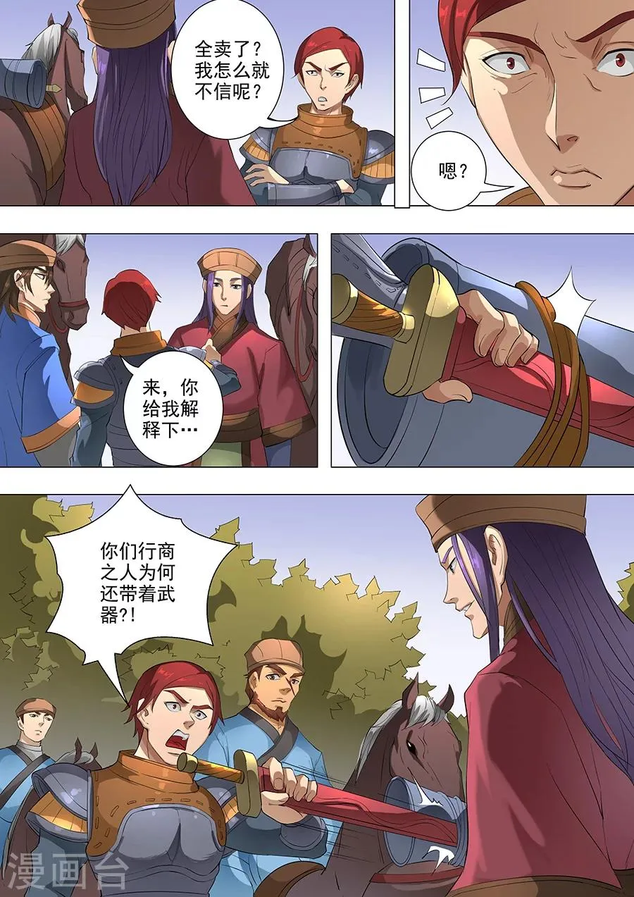 第77话2 再回盐城 第9页