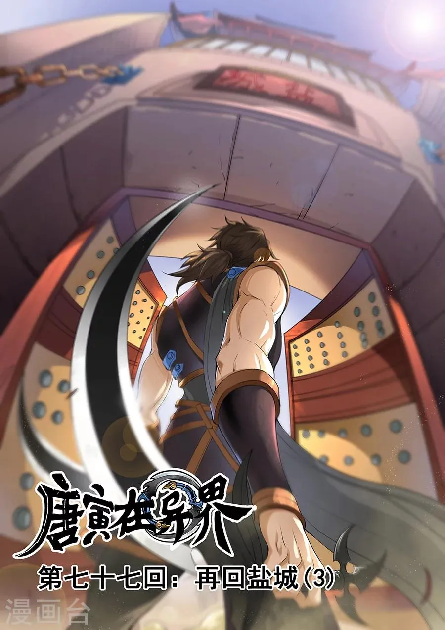 第77话3 再回盐城 第1页