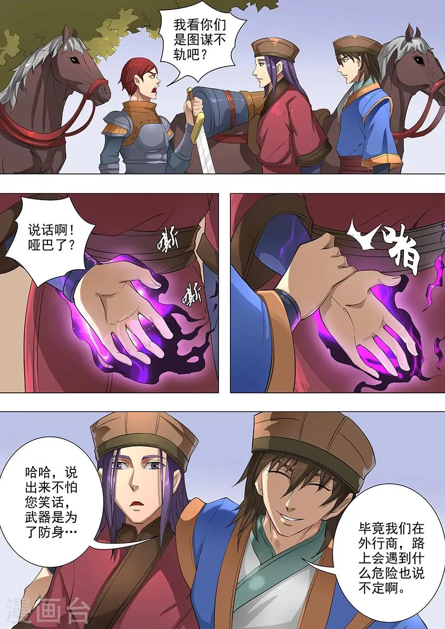 第77话3 再回盐城 第2页