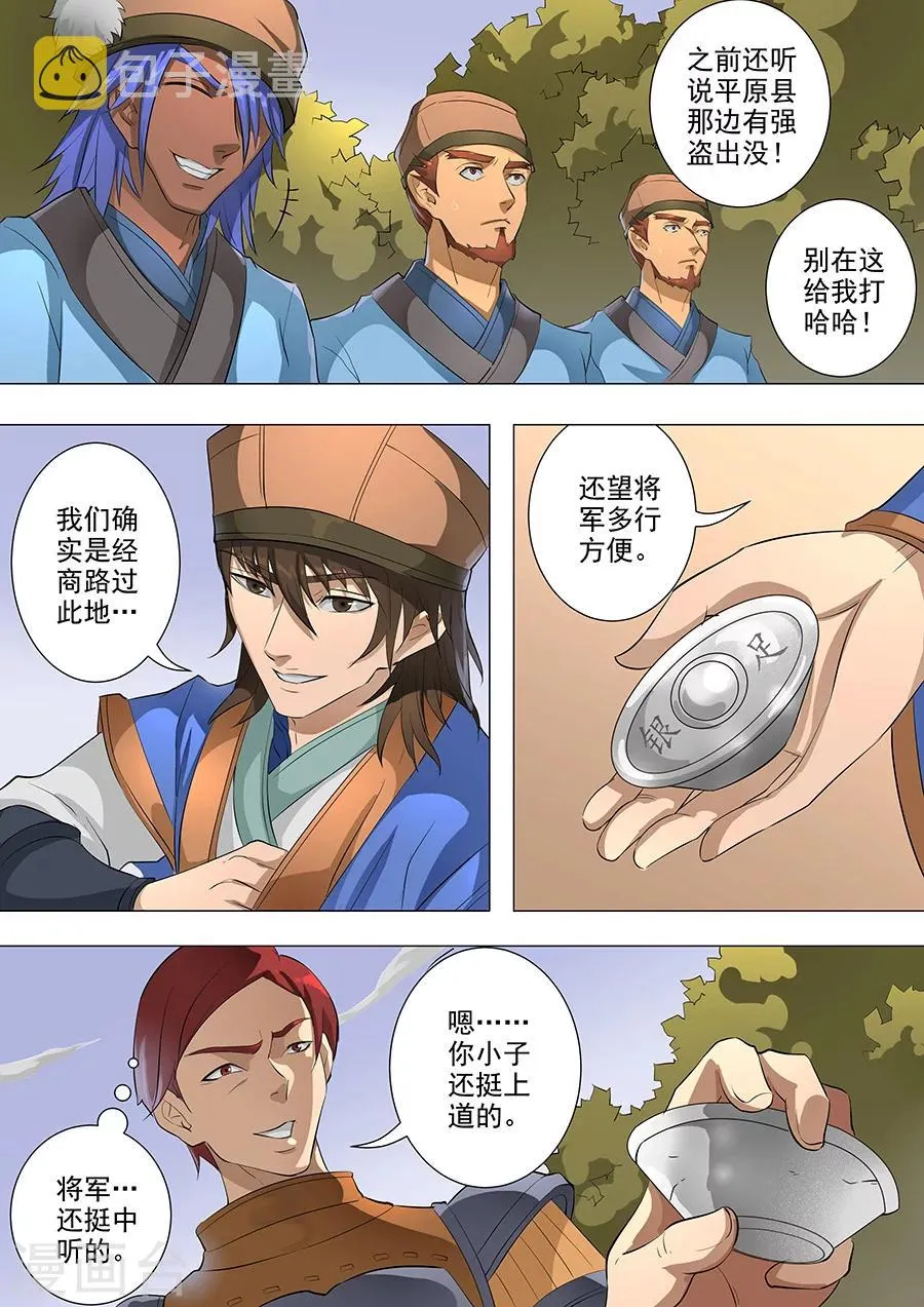 第77话3 再回盐城 第3页