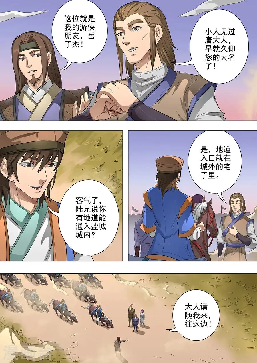 第77话3 再回盐城 第7页