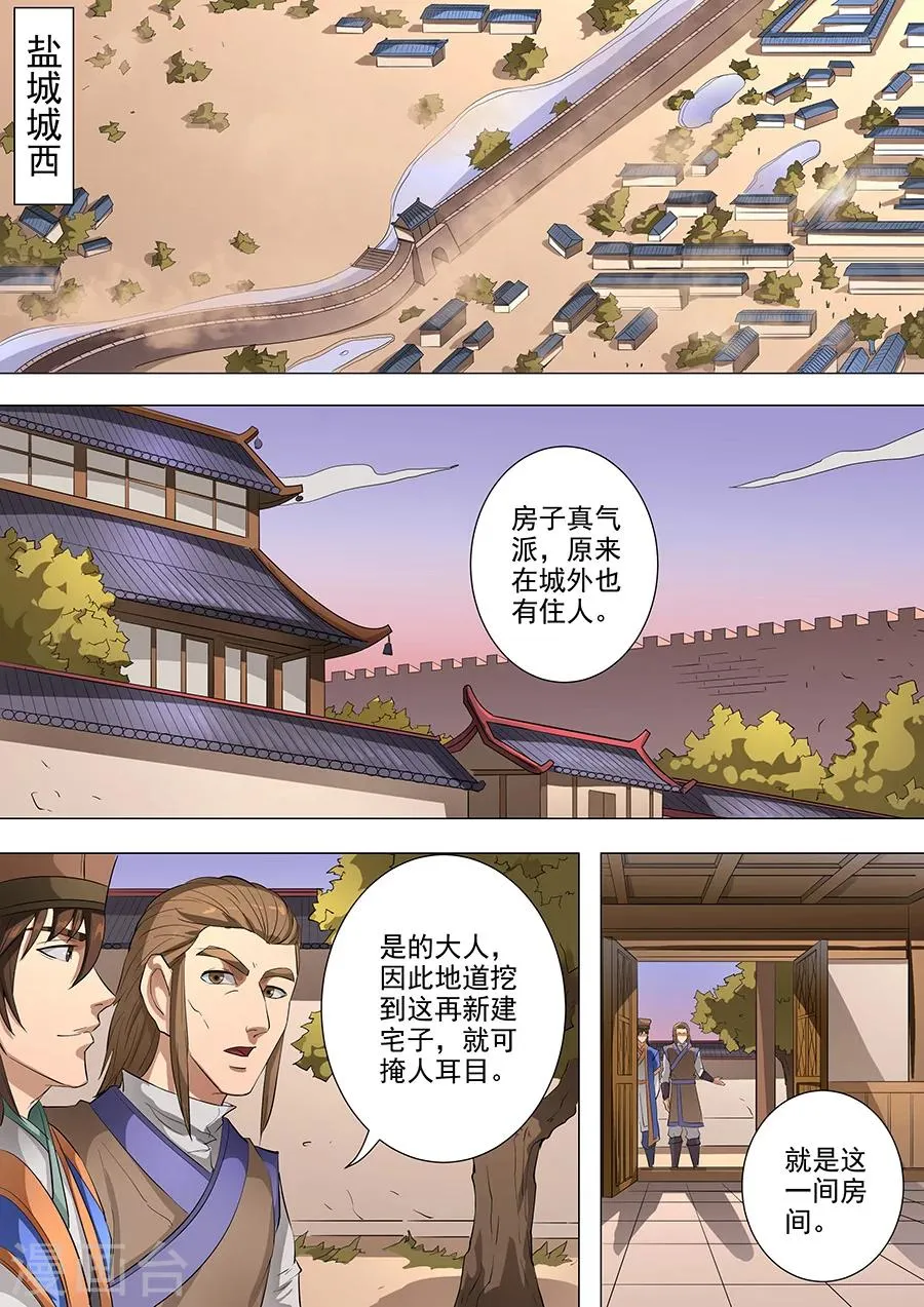 第77话3 再回盐城 第8页