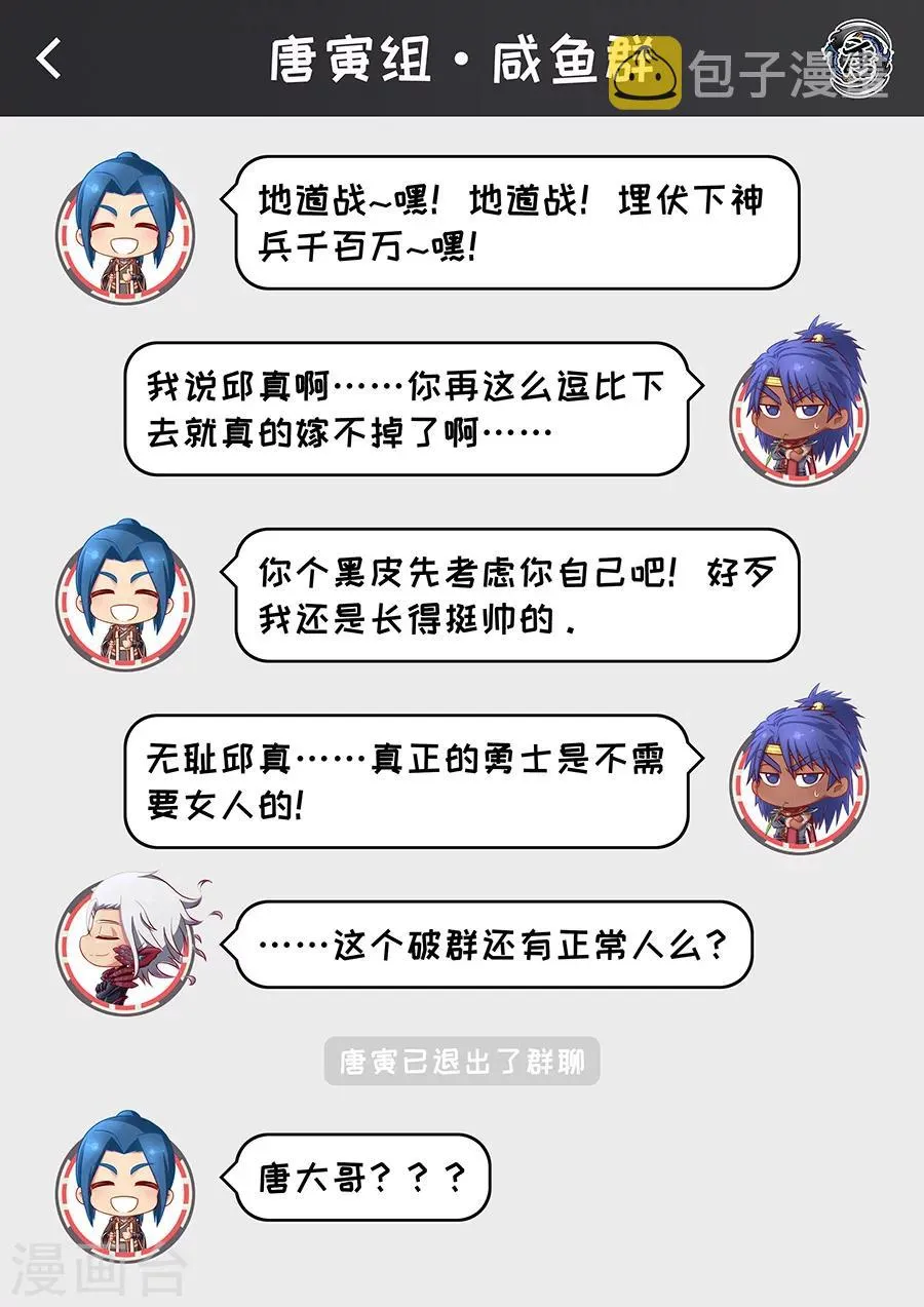 第77话3 再回盐城 第10页