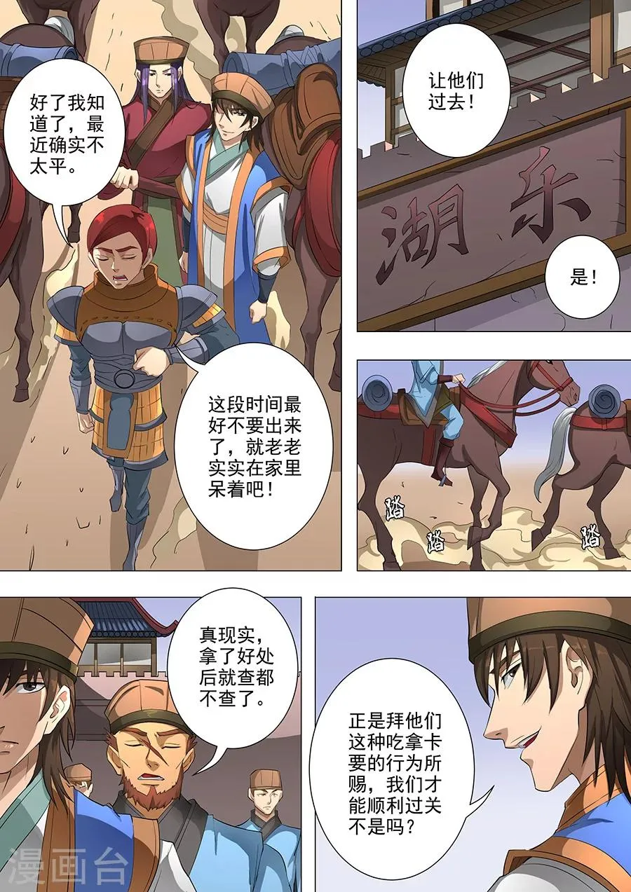 第78话1 计划 第4页
