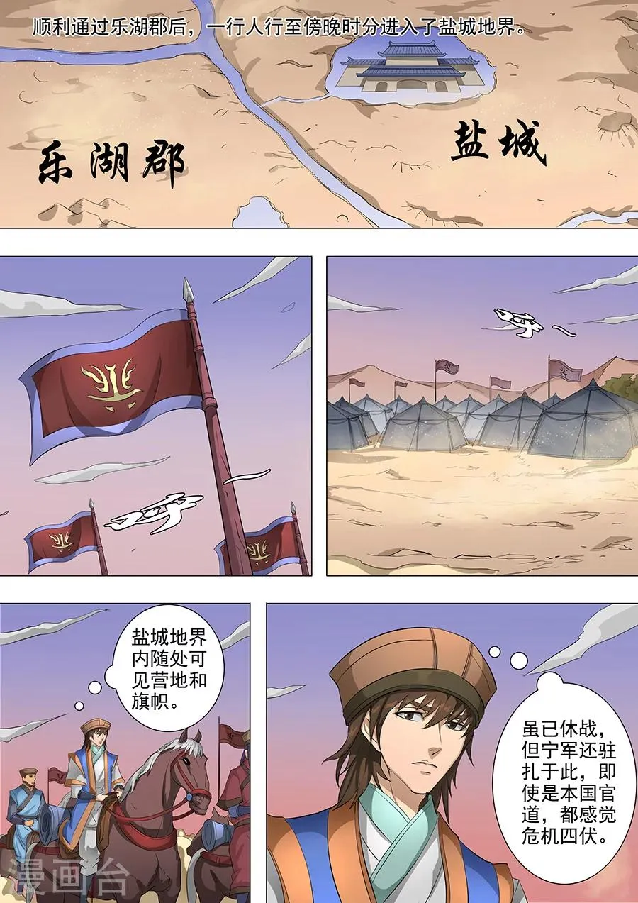 第78话1 计划 第5页