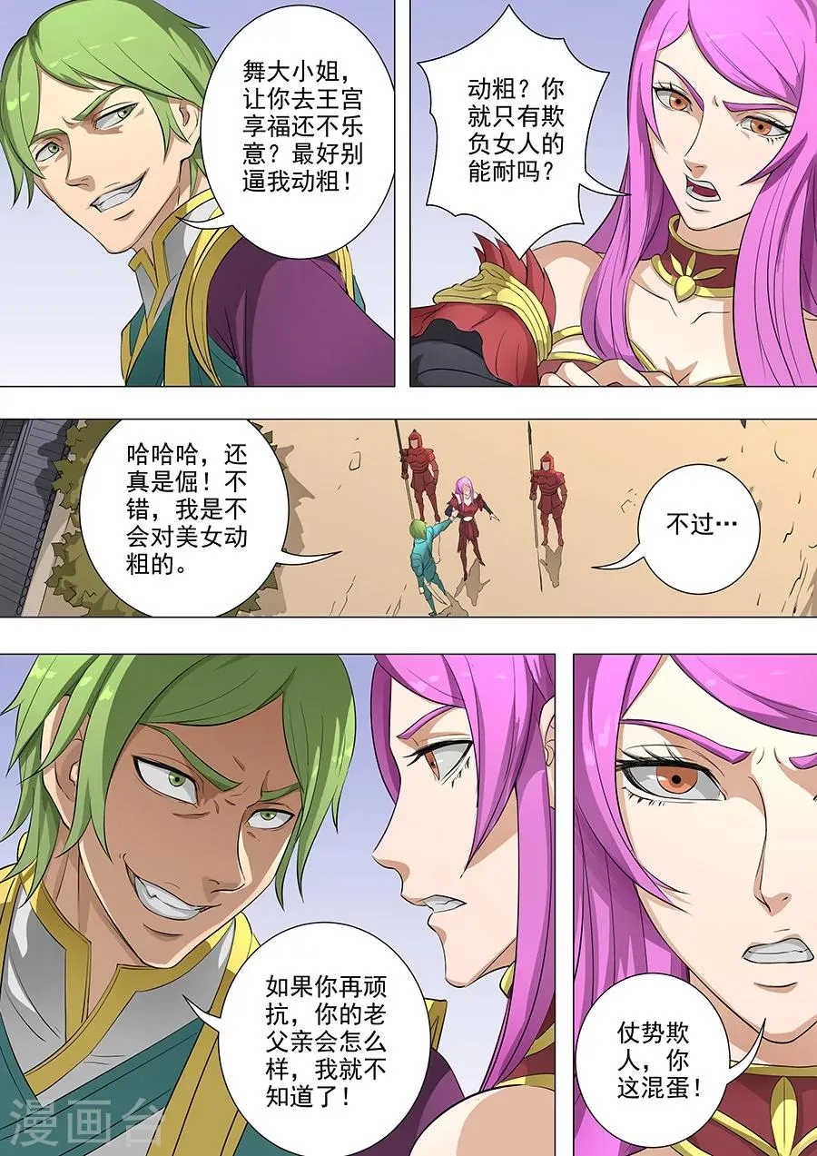 第78话2 计划 第3页