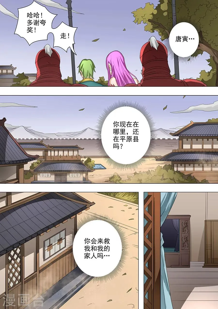 第78话2 计划 第4页