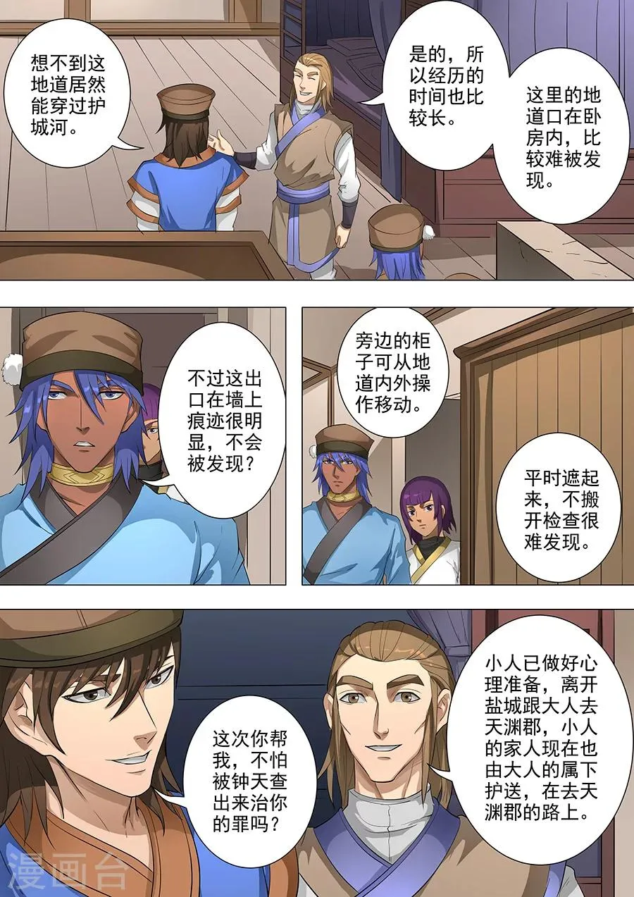 第78话2 计划 第6页
