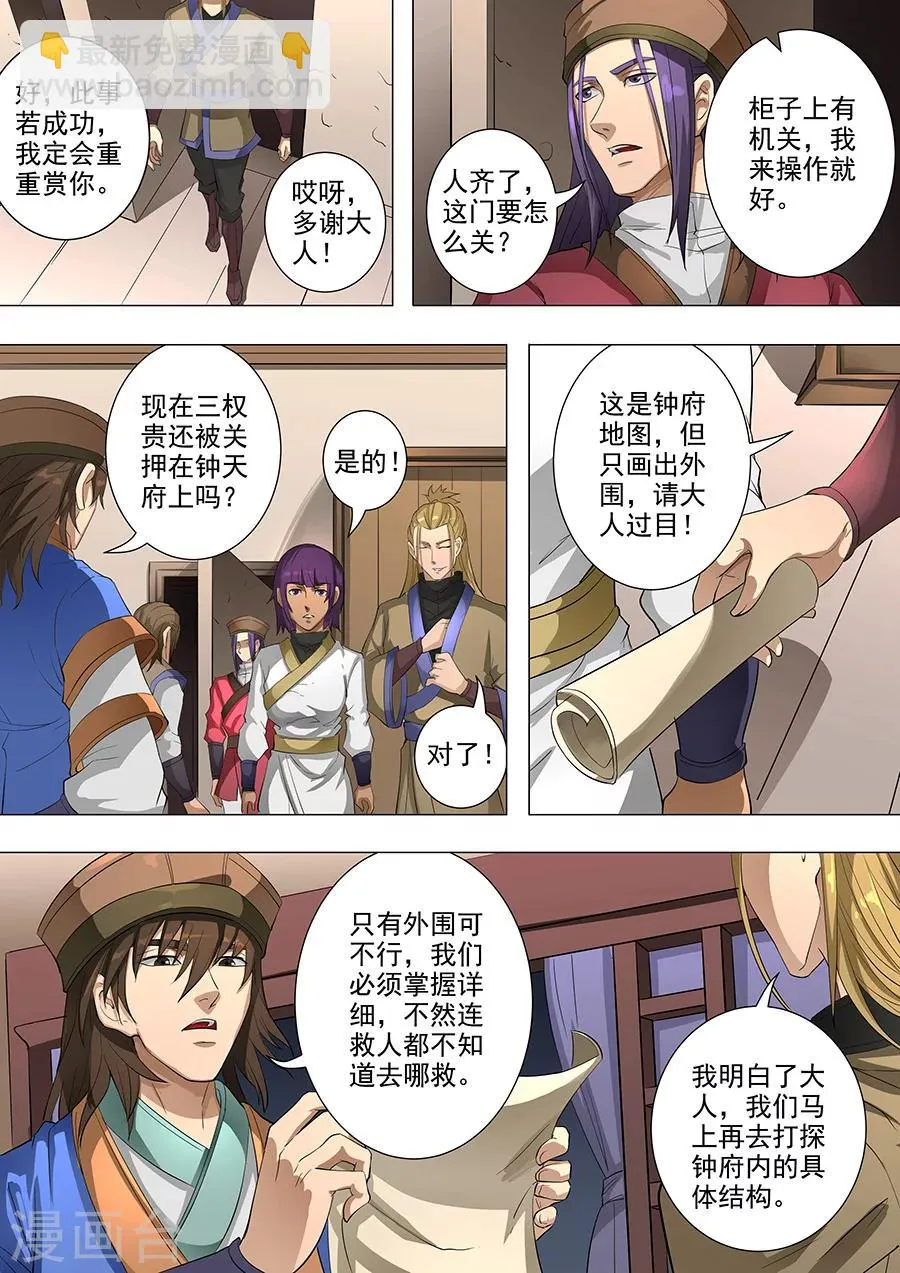 第78话2 计划 第7页