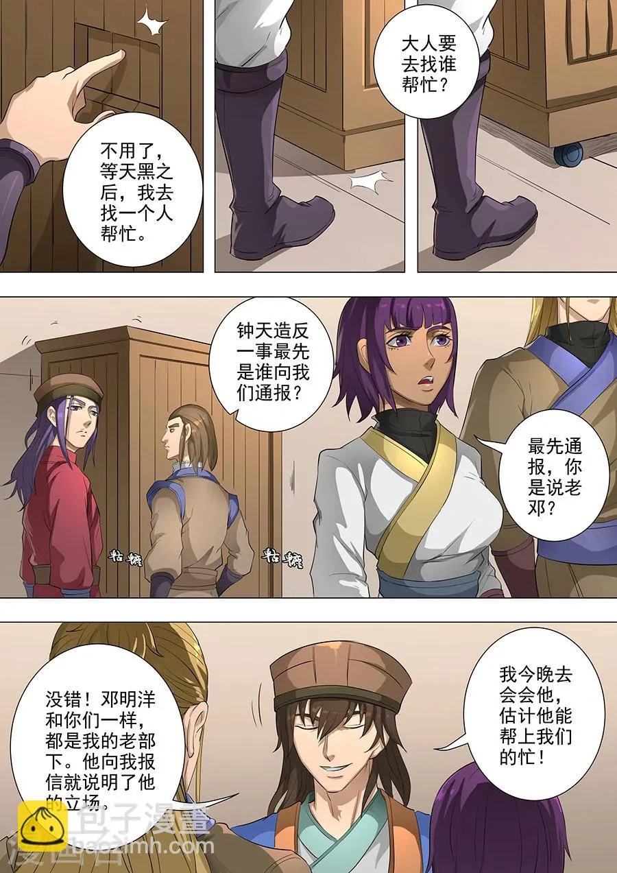 第78话2 计划 第8页