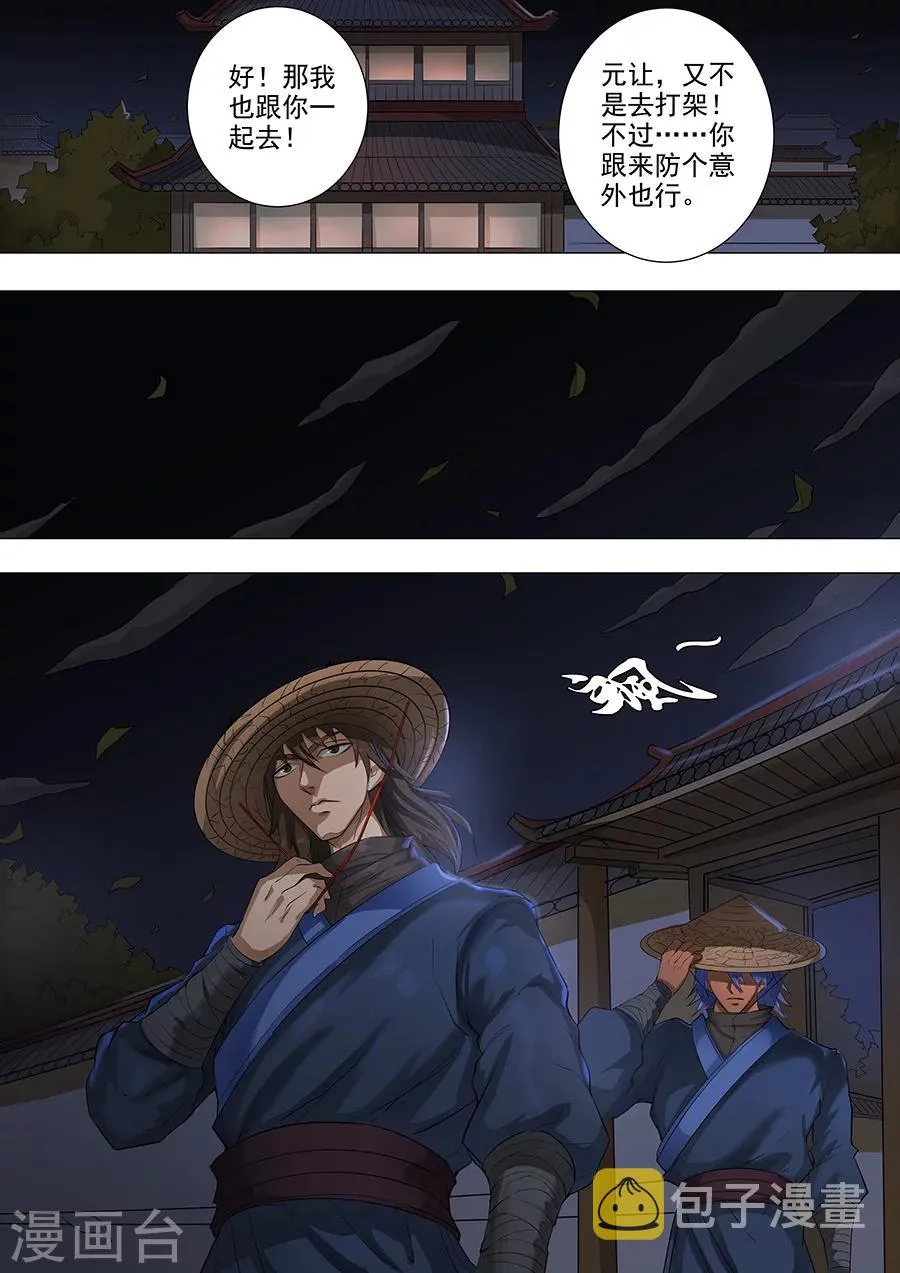 第78话2 计划 第9页