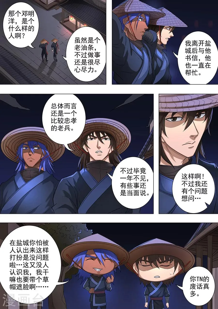 第78话3 计划 第2页