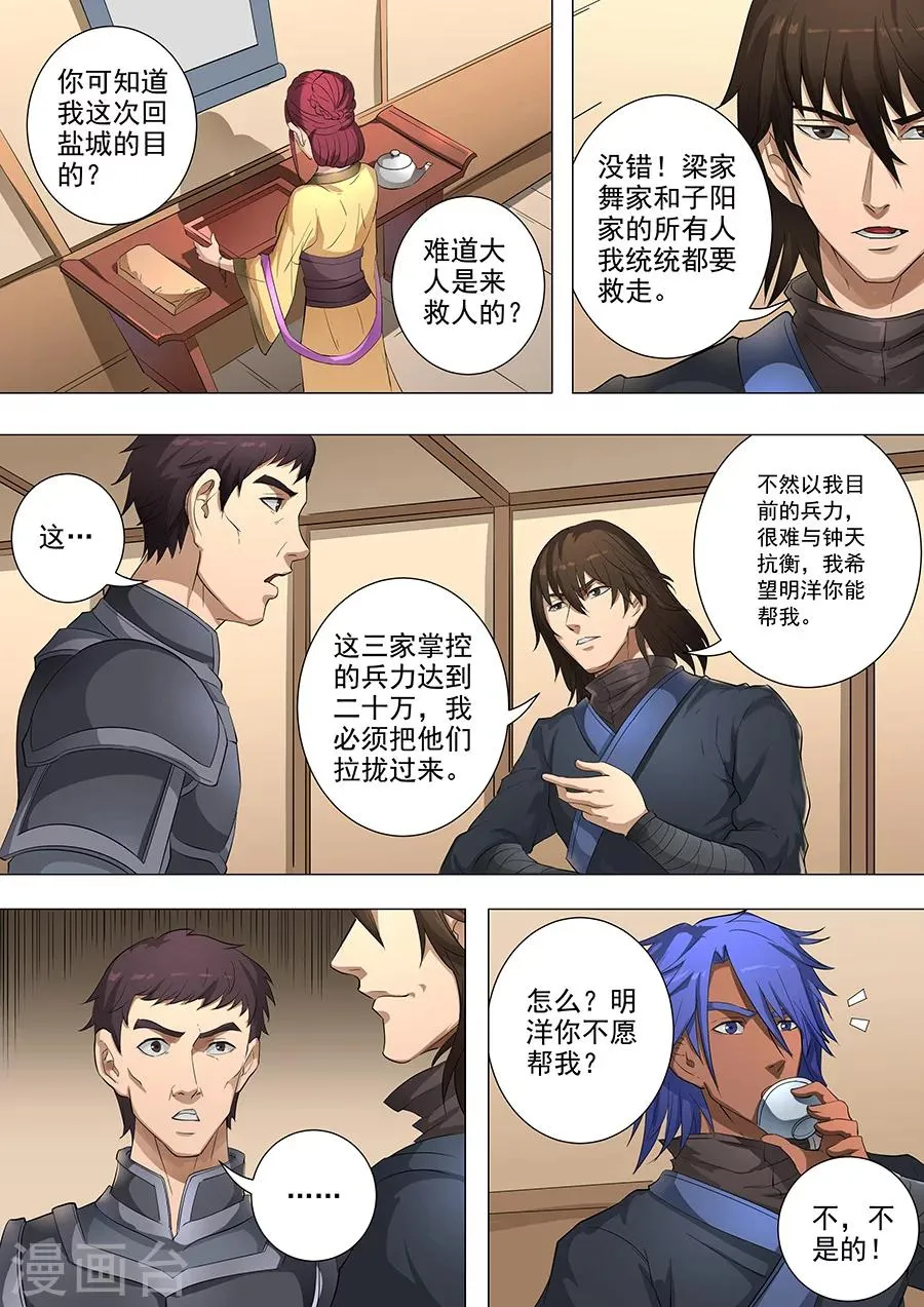第78话3 计划 第4页