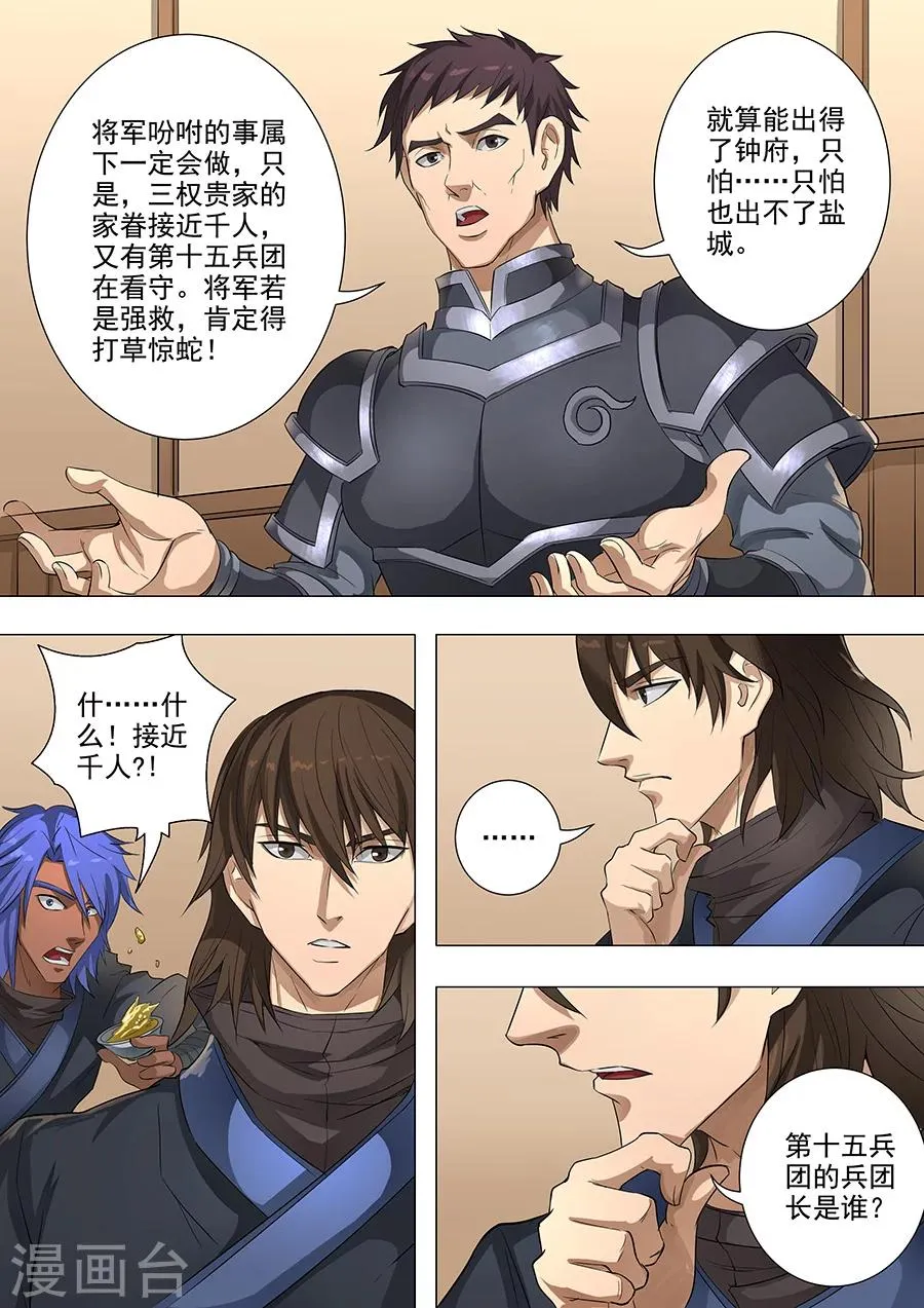 第78话3 计划 第5页