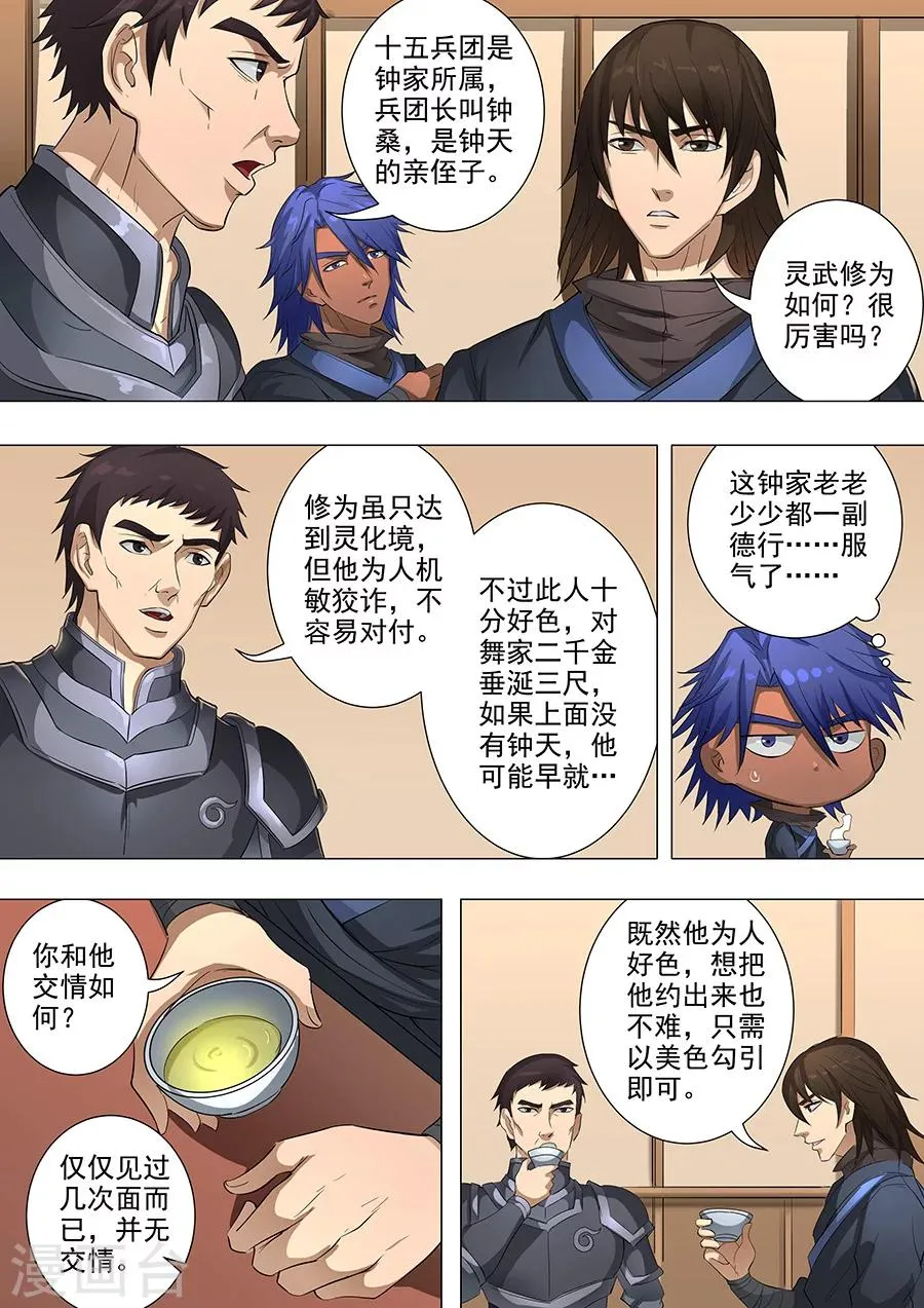 第78话3 计划 第6页